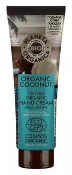 Крем для рук "Кокос" Органический