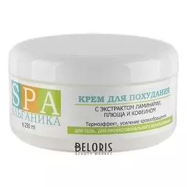 Крем с кофеином, экстрактом ламинарии и плюща (Объем 250 мл)