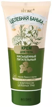 Насыщенный питательный крем для тела после бани и сауны с комплексом целебных трав