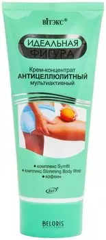 Крем-концентрат антицеллюлитный мультиактивный