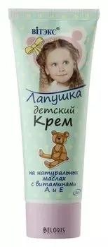 Крем детский Лапушка