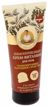 Крем для тела "Лимонниковый"