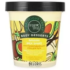 Крем для тела Organic Shop