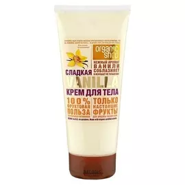 Крем для тела сладкая vanilla