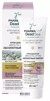 Крем дневной 55+ «Аbsolute lifting Абсолютный лифтинг» для лица и шеи SPF 15