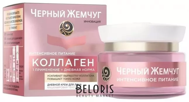 Крем дневной для ухода за кожей Питание с коллагеном