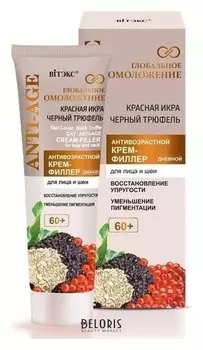 Крем-филлер для лица и шеи дневной антивозрастной 60+ Красная икра и черный трюфель