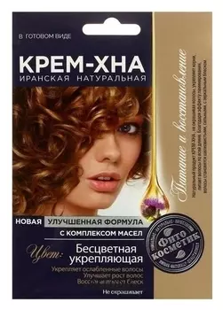 Крем-хна в готовом виде "Бесцветная. укрепляющая" с комплексом масел 50мл
