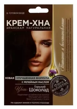 Крем-хна в готовом виде горький шоколад с репейным маслом 50мл