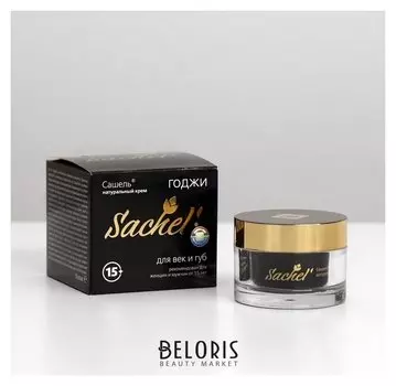 Крем косметический натуральный для век и губ