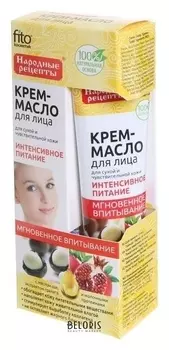 Крем-масло для лица "Интенсивное питание" с маслом Ши, для сухой и чувствительной кожи, 45 мл