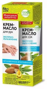 Крем–масло для рук Экспресс-увлажнение с маслом миндаля, соком алоэ вера и экстрактом зеленого чая
