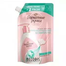 Крем-мыло жидкое Антибактериальный комплекс (Объем 500 мл)