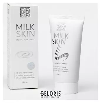Крем натуральный отбеливающий от пигментации Milk Skin туба 50 мл