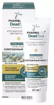 Крем ночной 45+ «Тotal filler Совершенный филлер» для лица и шеи