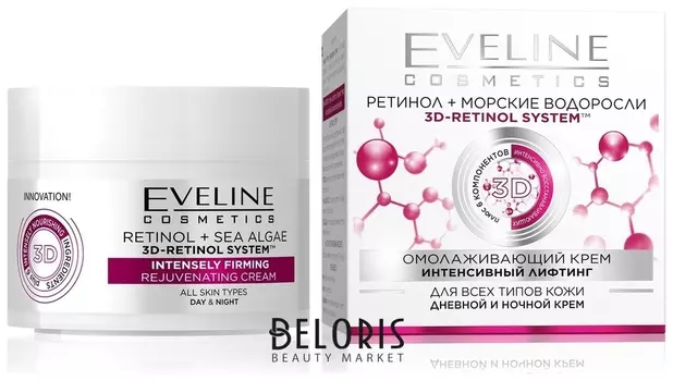 Крем омолаживающий Ретинол + Морские водоросли