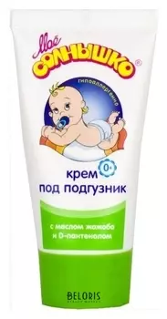 Крем под подгузник с рождения