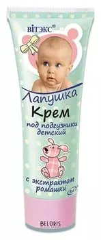 Крем "Под подгузники"