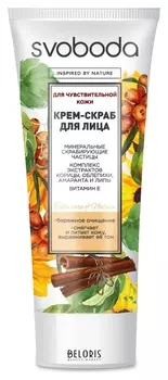 Крем-скраб для лица для чувствительной кожи