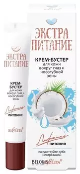 Крем-бустер для кожи вокруг глаз и носогубной зоны "Лифтинг-питание".