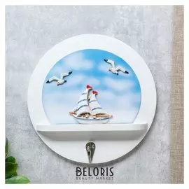 Крючок декоративный "Парусник и чайки" 19х19х3 см