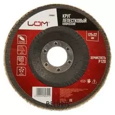 Круг лепестковый торцевой конический Lom, 125 х 22 мм, р120