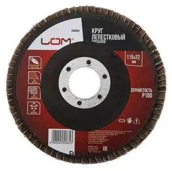 Круг лепестковый торцевой Lom, 115 х 22 мм, р100