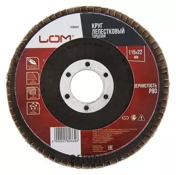 Круг лепестковый торцевой Lom, 115 х 22 мм, Р80