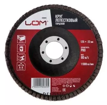 Круг лепестковый торцевой Lom, 125 х 22 мм, Р80