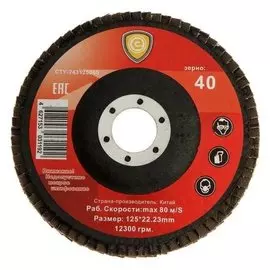 Круг лепестковый торцевой Strong сtу-243125040, 125х22 мм, Р40