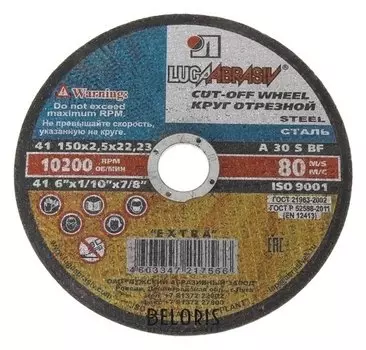 Круг отрезной по металлу "Луга" A 30 S BF 80 (14А бу), 150 х 2.5 х 22 мм