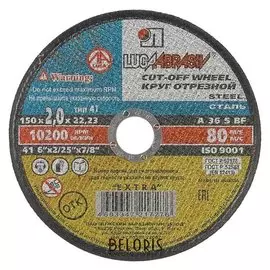 Круг отрезной по металлу "Луга", A 36 S BF 80, 14 А БУ, 150х2х22 мм