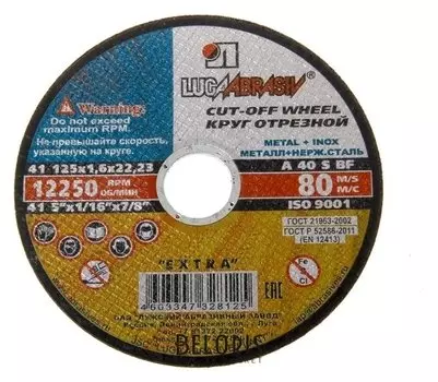 Круг отрезной по металлу "Луга" A 40 S BF 80 (14А бу), 125 х 1.6 х 22 мм