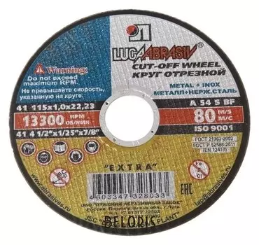 Круг отрезной по металлу "Луга" A 54 S BF 80 (14А бу), 115 х 1 х 22 мм