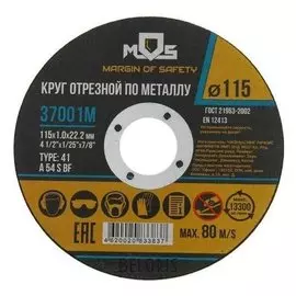 Круг отрезной по металлу MOS 37001м, 115х1х22.2 мм