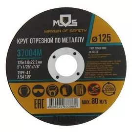 Круг отрезной по металлу MOS 37004м, 125х1х22.2 мм