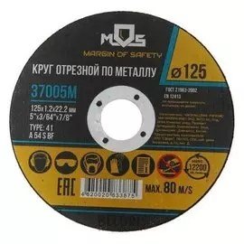 Круг отрезной по металлу MOS 37005м, 125х1.2х22.2 мм