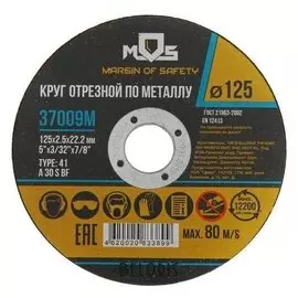 Круг отрезной по металлу MOS 37009м, 125х2.5х22.2 мм