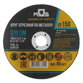 Круг отрезной по металлу MOS 37013м, 150х2.5х22.2 мм