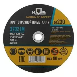 Круг отрезной по металлу MOS 37021м, 230х2.5х22.2 мм