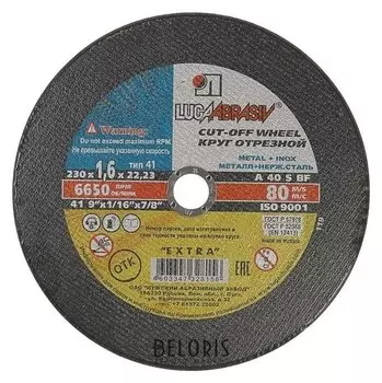 Круг отрезной по металлу+нерж.стали "Луга", A 40 S BF 80, 14 А БУ, 230х1.6х22 мм