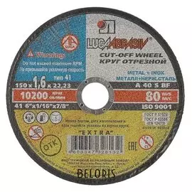 Круг отрезной по металлу+нерж.стали "Луга", A 40 S BF 80, 14 А БУ, 150х1.6х22 мм