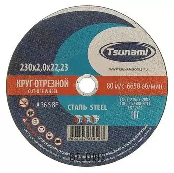 Круг отрезной по металлу Tsunami A 36 R/S BF L, 230 х 22 х 2 мм
