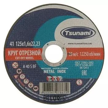 Круг отрезной по металлу Tsunami A 40 S BF L, 125 х 22 X 1.6