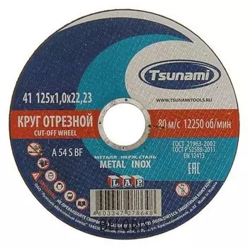Круг отрезной по металлу Tsunami A 54 S BF L, 125 х 22 х 1 мм