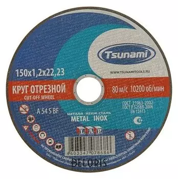 Круг отрезной по металлу Tsunami A 54 S BF L, 150 х 22 х 1.2 мм