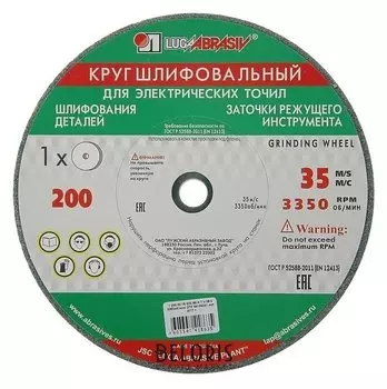 Круг шлифовальный "Луга", 200х20х16 мм, 63c, 60 K V