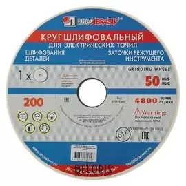 Круг шлифовальный "Луга", 200х25х32 мм, 25а, 60 L V