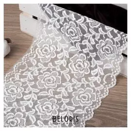 Кружево эластичное, 170 мм × 2,7 ± 0,5 м, цвет молочный