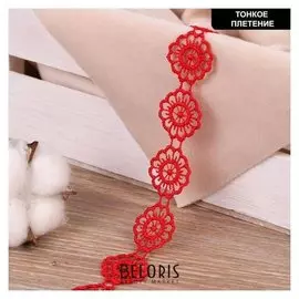 Кружево гипюровое, двухслойное, 20 мм × 6,5 ± 0,5 м, цвет красный